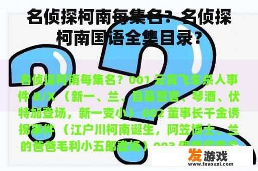 名侦探柯南每集名？名侦探柯南国语全集目录？