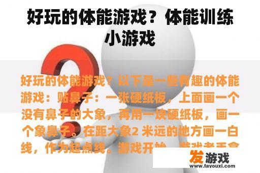 好玩的体能游戏？体能训练小游戏