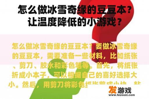 《冰雪奇缘》豆豆本制作指南