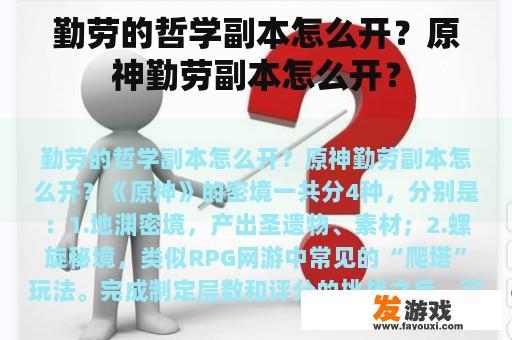 勤劳的哲学副本怎么开？原神勤劳副本怎么开？