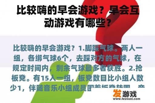 比较嗨的早会游戏？早会互动游戏有哪些？