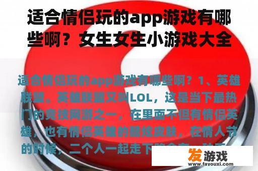 情侣适宜玩的APP游戏大全