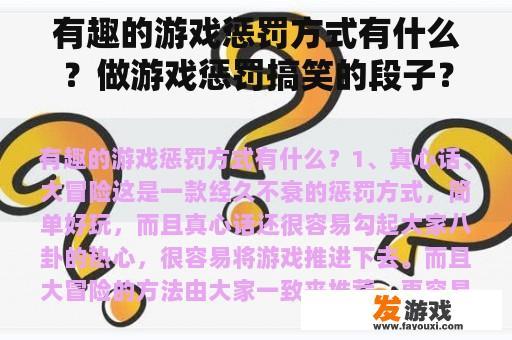 有趣的游戏惩罚方式有什么？做游戏惩罚搞笑的段子？