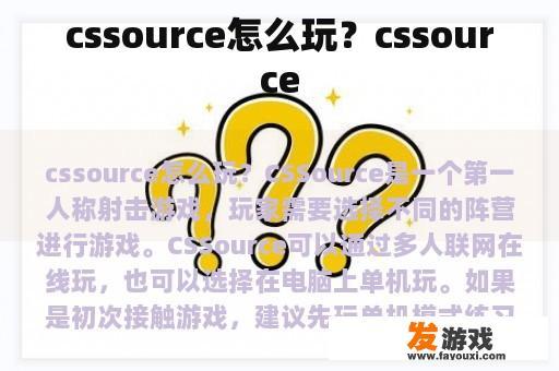 cssource怎么玩？cssource
