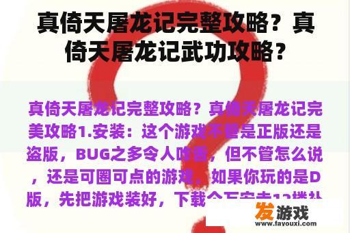 真倚天屠龙记完整攻略？真倚天屠龙记武功攻略？