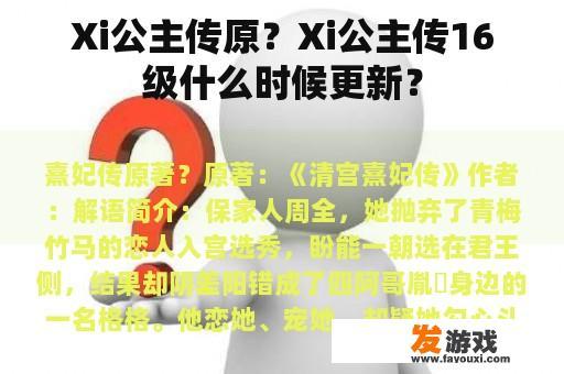 西妃传 封面原作