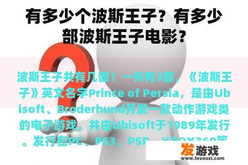 波斯王子系列：电影与游戏的世界
