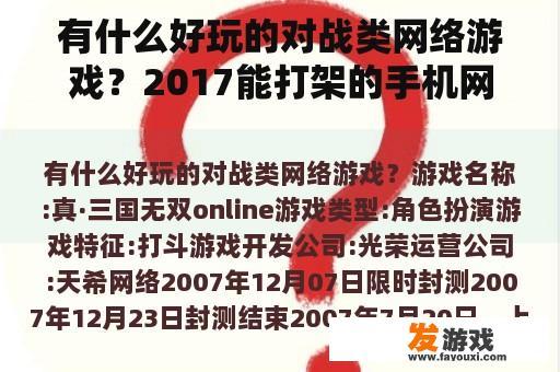 有什么好玩的对战类网络游戏？2017能打架的手机网游