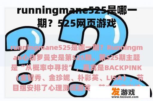 runningmane525是哪一期？525网页游戏