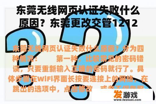 东莞无线网页认证失败什么原因？东莞更改交管12123去哪里？