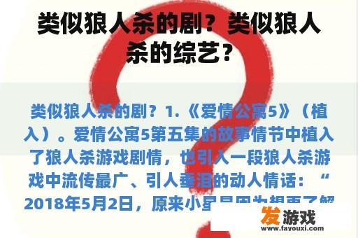 类似狼人杀的剧？类似狼人杀的综艺？