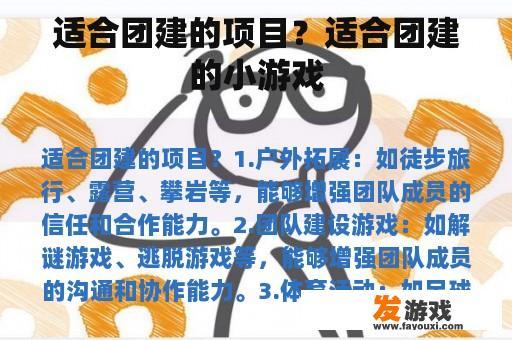 适合团建的项目？适合团建的小游戏