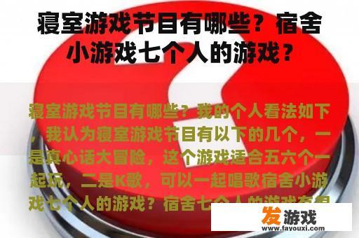 寝室游戏节目丰富多彩
