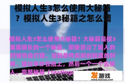 模拟人生3怎么使用大秘籍？模拟人生3秘籍之怎么调技能？