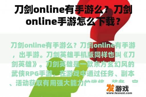 刀剑online有手游么？刀剑online手游怎么下载？