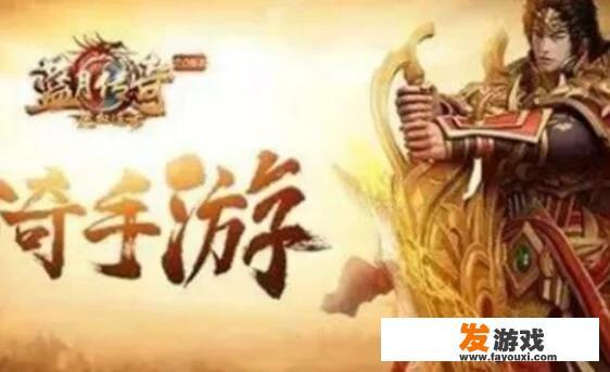 什么网游不用充值也能赚钱？有没有什么能赚钱的手游，求推荐？