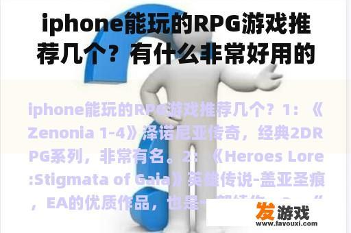 iphone能玩的RPG游戏推荐几个？有什么非常好用的苹果手机游戏模拟器，除了小鸡模拟器？
