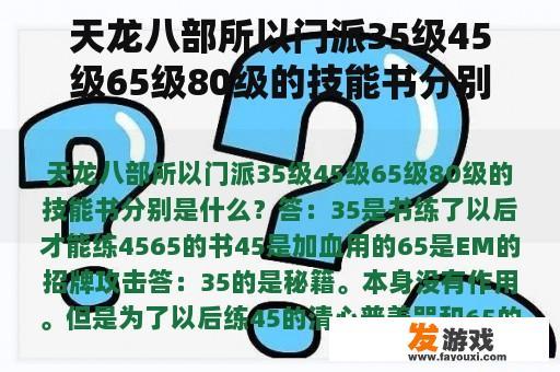 天龙八部所以门派35级45级65级80级的技能书分别是什么？职业人的职业活动以行为为主,主要特点是什么？