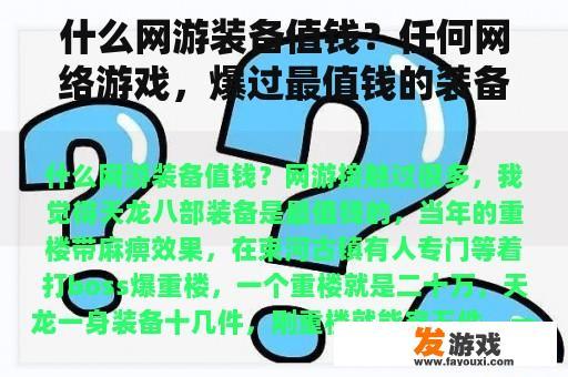 游戏装备的魅力与选择