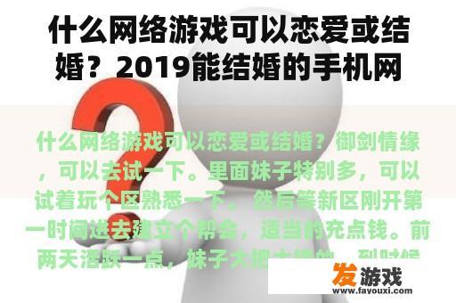 什么网络游戏可以恋爱或结婚？2019能结婚的手机网游