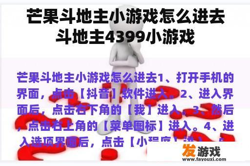 如何进入斗地主4399小游戏