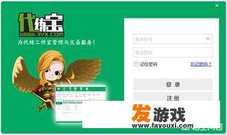 请问哪个游戏代练平台可以自由接单，还安全，不用交押金？不用网的小游戏