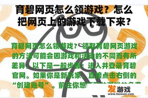 育碧网页游戏领取与下载指南