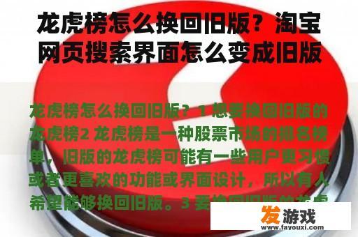 龙虎榜怎么换回旧版？淘宝网页搜索界面怎么变成旧版？