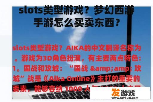 梦幻西游手游交易界面