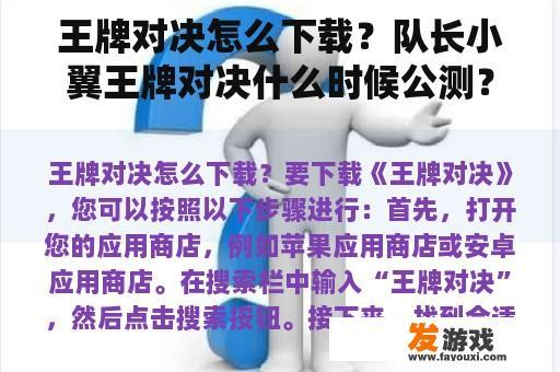 王牌对决怎么下载？队长小翼王牌对决什么时候公测？