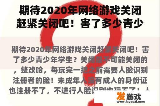 期待2020年网络游戏关闭赶紧关闭吧！害了多少青少年学生？全球都在玩的网游小说？