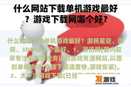 最佳游戏下载网站推荐
