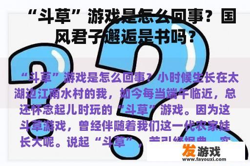 “斗草”游戏是怎么回事？国风君子邂逅是书吗？