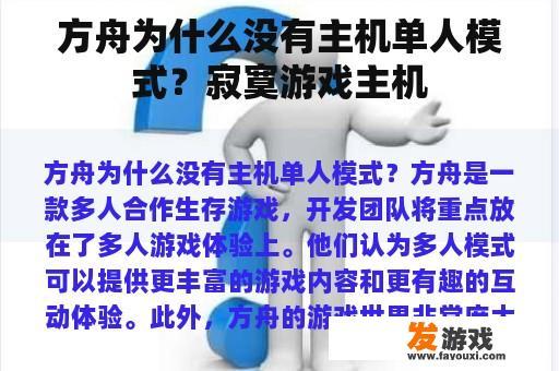 方舟为什么没有主机单人模式？寂寞游戏主机