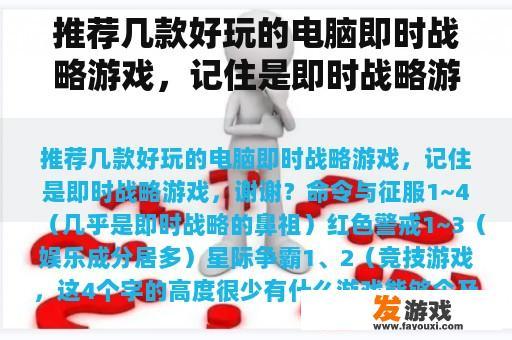 推荐几款好玩的电脑即时战略游戏，记住是即时战略游戏，谢谢？好玩的策略类手机网游
