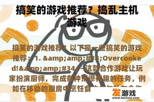 搞笑游戏推荐：捣蛋主机游戏