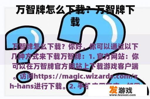 万智牌怎么下载？万智牌下载