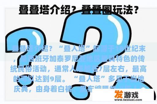 叠叠塔游戏介绍与叠叠圈玩法的独特挑战