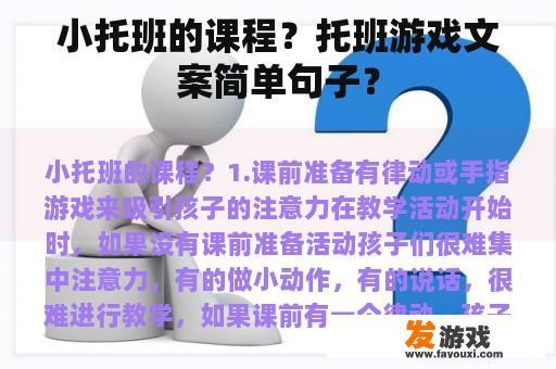 小托班的课程？托班游戏文案简单句子？