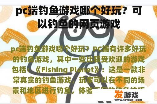 PC端钓鱼游戏推荐