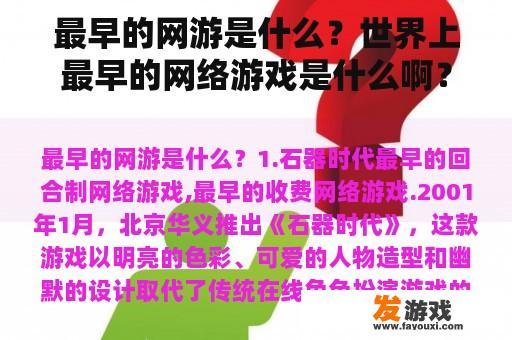 最早的网游是什么？世界上最早的网络游戏是什么啊？