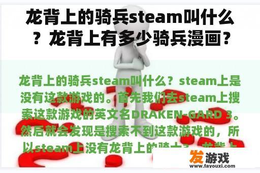 龙背上的骑兵steam叫什么？龙背上有多少骑兵漫画？
