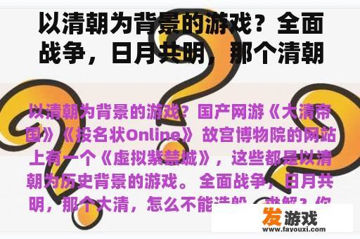 以清朝为背景的游戏？全面战争，日月共明，那个清朝，怎么不能造船，求解？