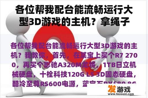 关于高性能游戏主机及绳索逃生游戏的探讨