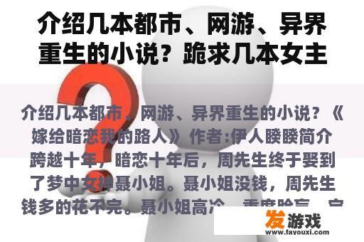 介绍几本都市、网游、异界重生的小说？跪求几本女主超过30个以上的网游、都市、异界、同人小说（只要女主超过30个以上的小说都可以）？