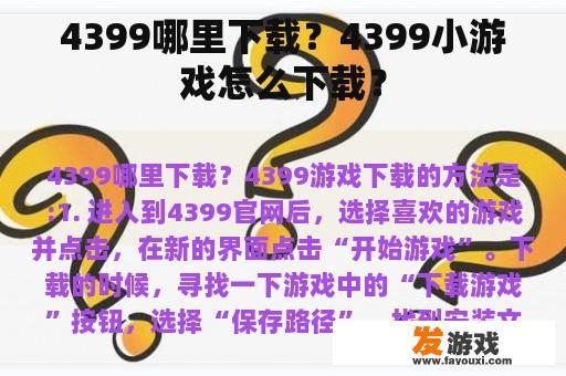 4399小游戏下载指南