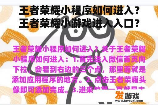 王者荣耀小程序如何进入？王者荣耀小游戏进入入口？