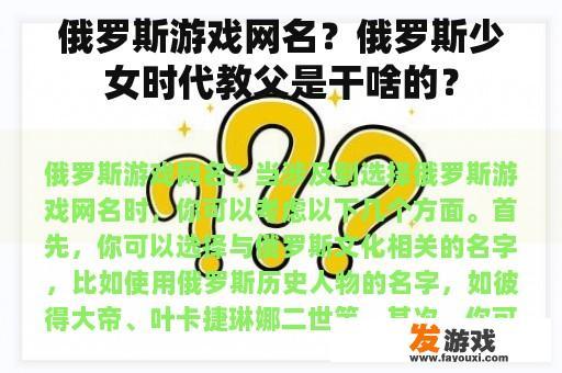 俄罗斯游戏网名？俄罗斯少女时代教父是干啥的？