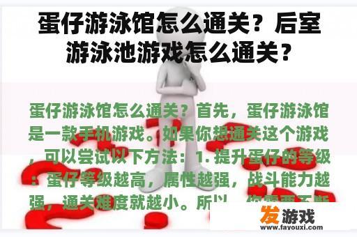 蛋仔游泳馆怎么通关？后室游泳池游戏怎么通关？