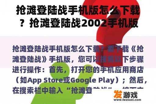 抢滩登陆战手机版下载指南